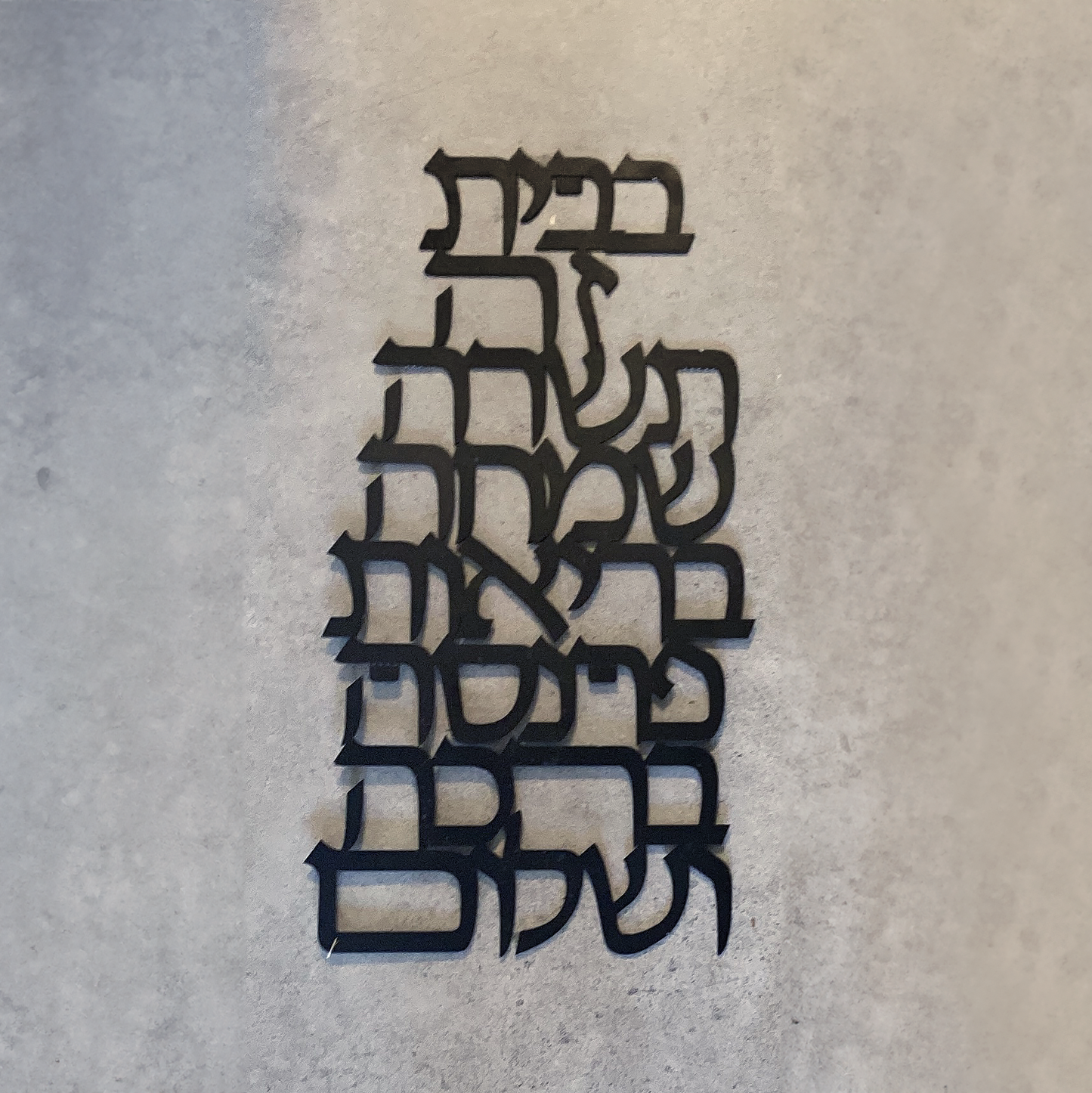 ברכת הבית 1 ברכת הבית 1
