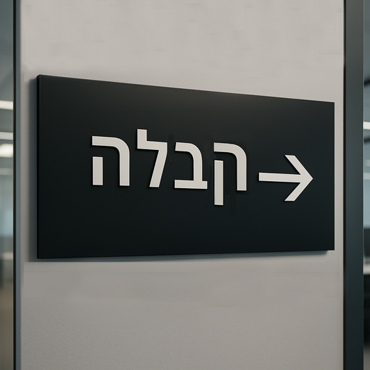שלט הכוונה